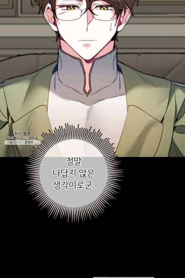 소설 속 악녀 황제가 되었다 115화 32