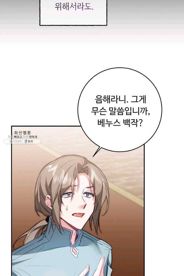 소설 속 악녀 황제가 되었다 115화 34