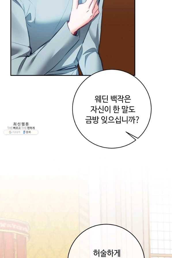 소설 속 악녀 황제가 되었다 115화 35