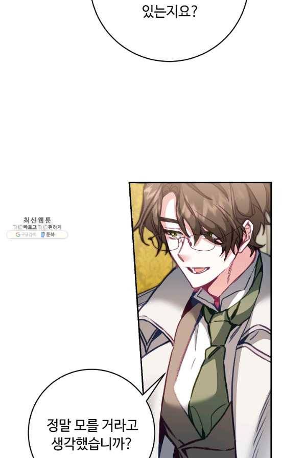 소설 속 악녀 황제가 되었다 115화 37