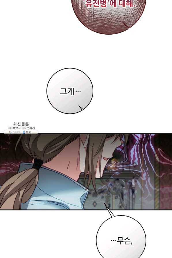 소설 속 악녀 황제가 되었다 115화 39