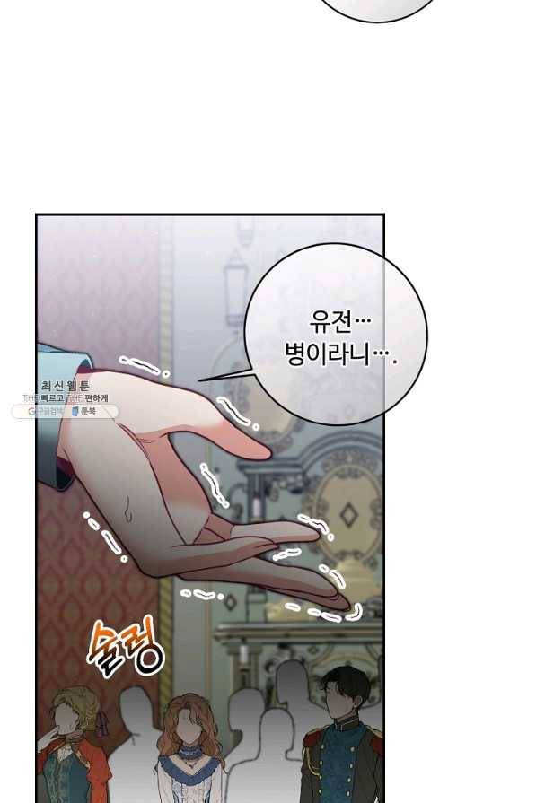 소설 속 악녀 황제가 되었다 115화 40