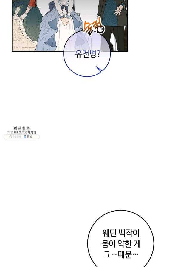 소설 속 악녀 황제가 되었다 115화 41