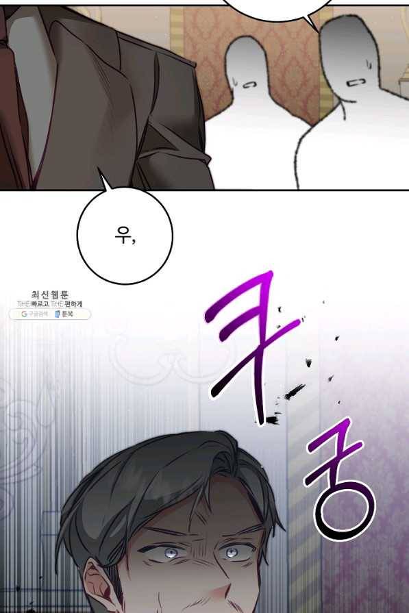소설 속 악녀 황제가 되었다 115화 42