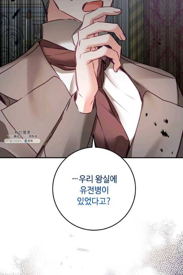 소설 속 악녀 황제가 되었다 115화 43
