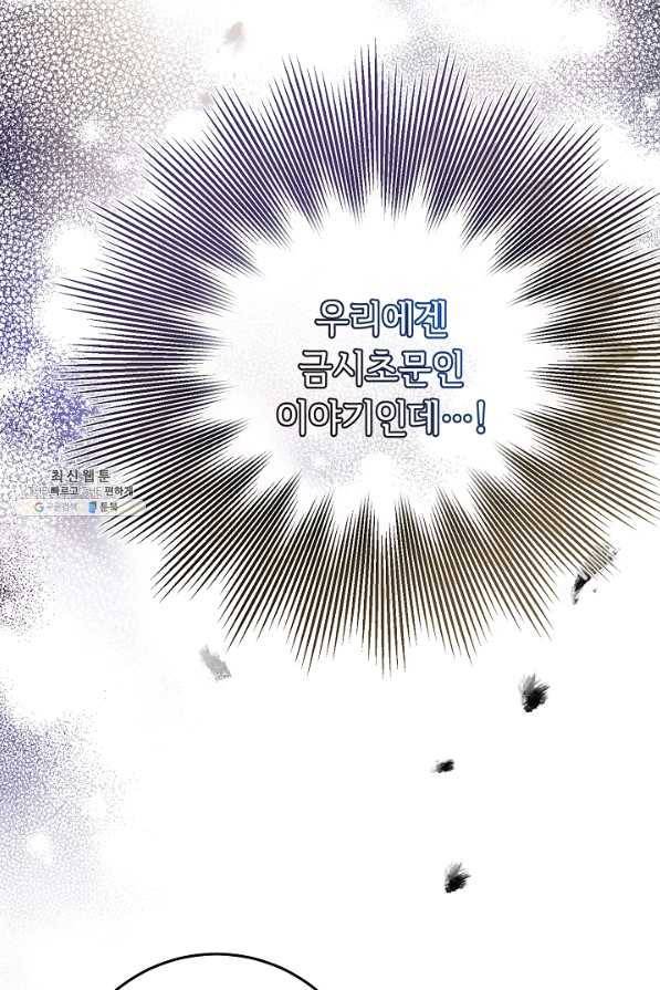 소설 속 악녀 황제가 되었다 115화 44