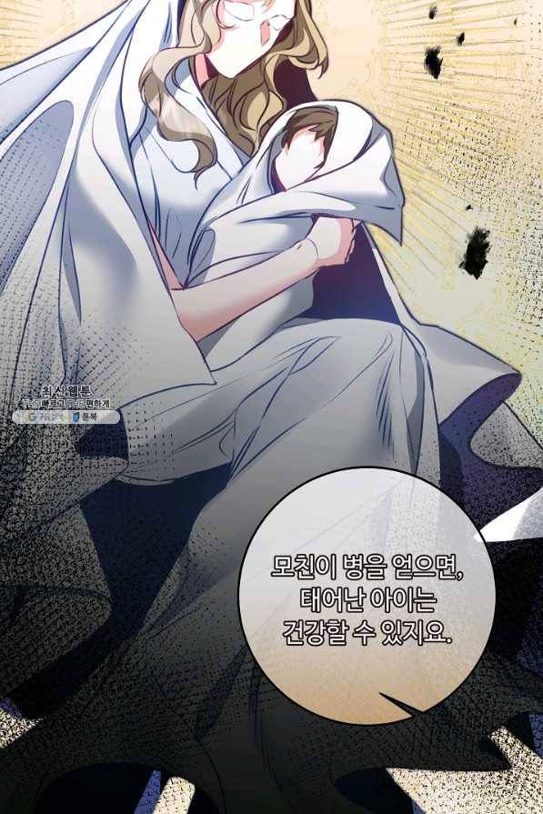 소설 속 악녀 황제가 되었다 115화 46