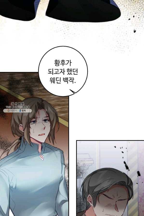 소설 속 악녀 황제가 되었다 115화 47