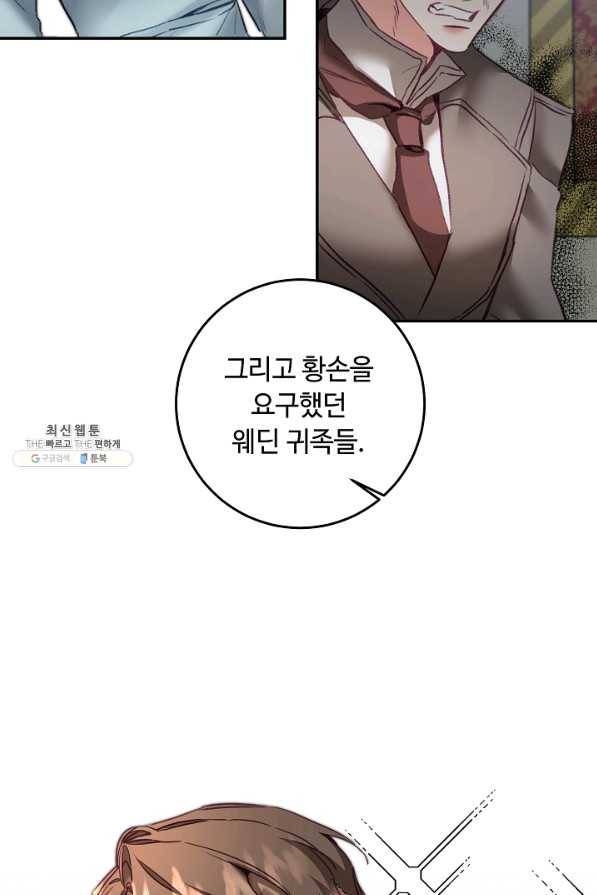 소설 속 악녀 황제가 되었다 115화 48