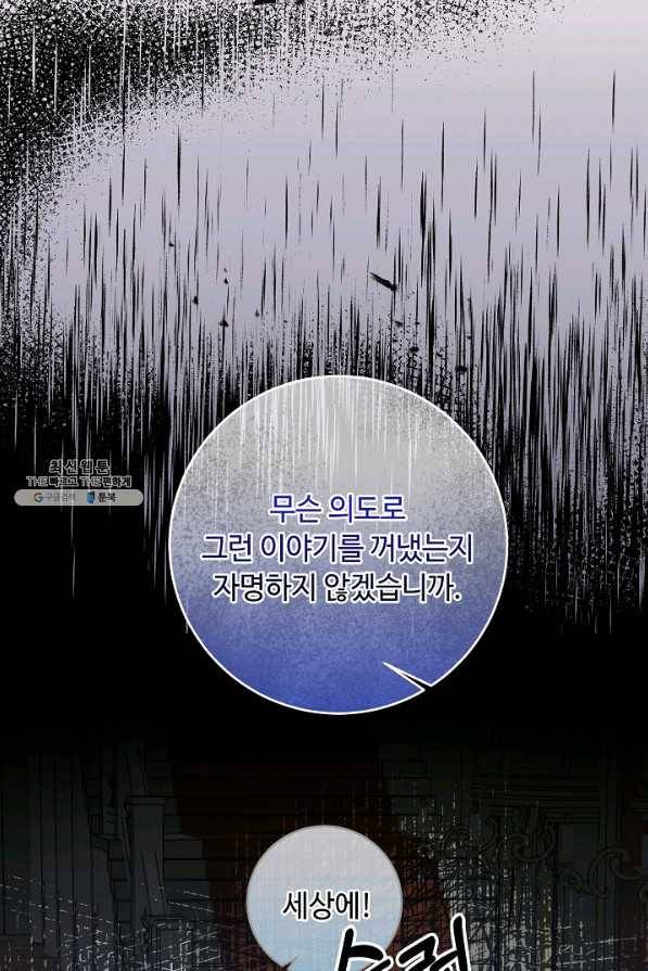 소설 속 악녀 황제가 되었다 115화 50