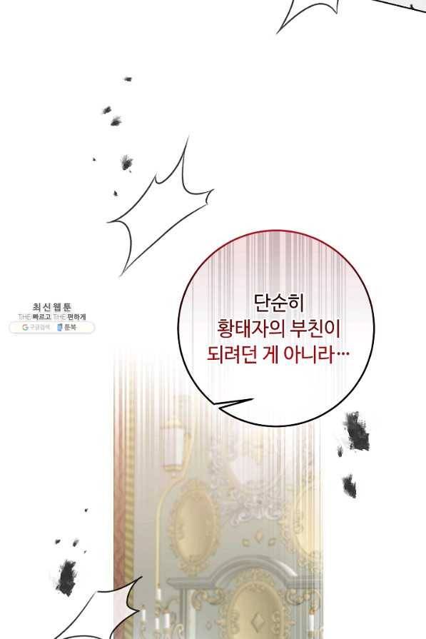 소설 속 악녀 황제가 되었다 115화 52