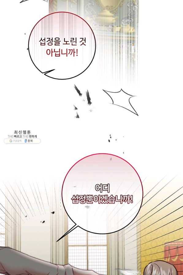 소설 속 악녀 황제가 되었다 115화 53