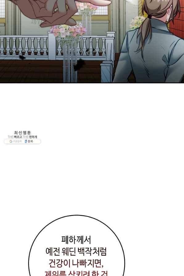 소설 속 악녀 황제가 되었다 115화 54