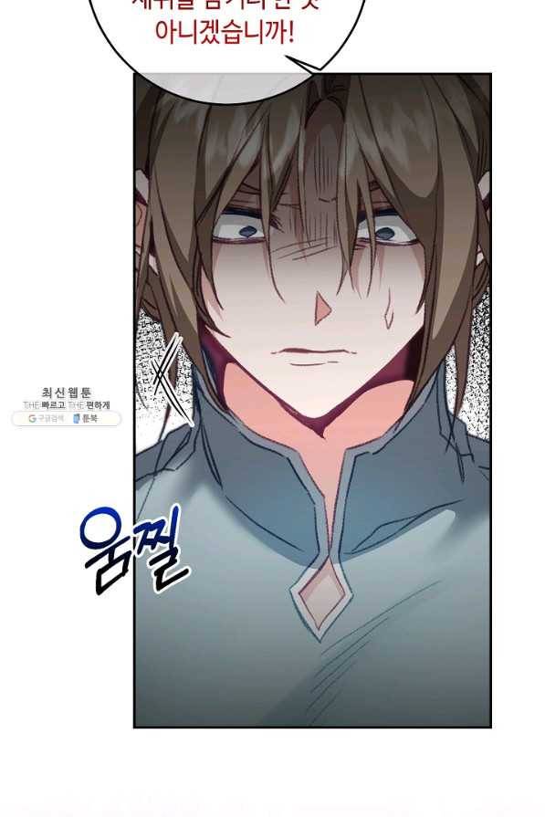 소설 속 악녀 황제가 되었다 115화 55