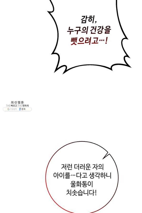소설 속 악녀 황제가 되었다 115화 57