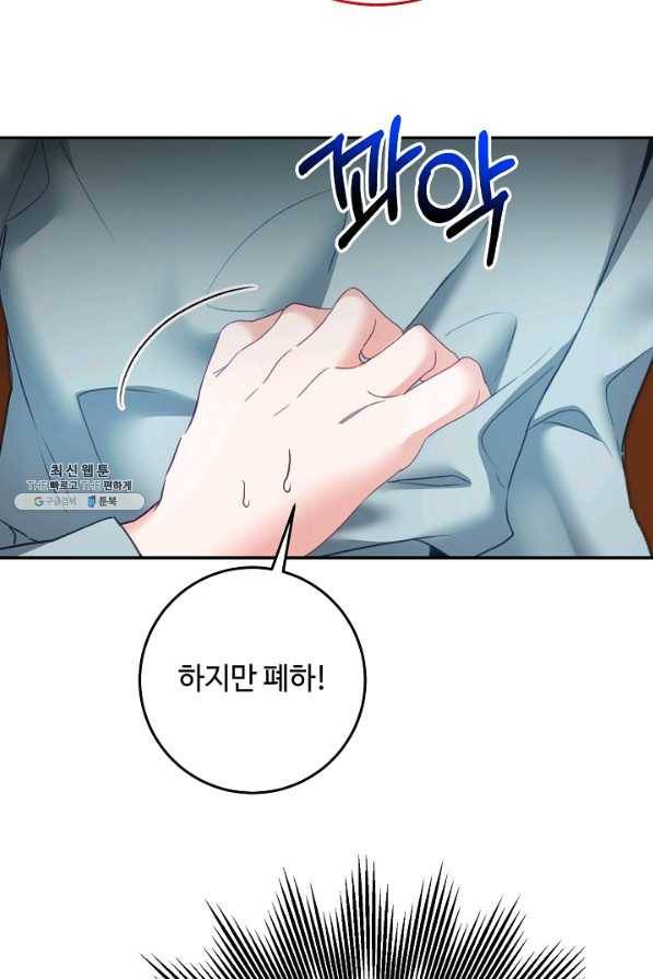 소설 속 악녀 황제가 되었다 115화 58