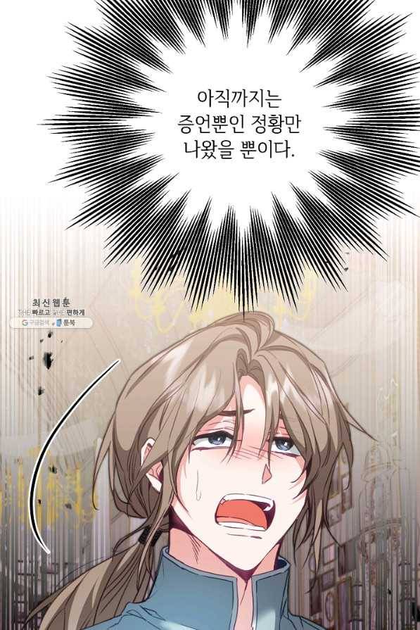 소설 속 악녀 황제가 되었다 115화 59