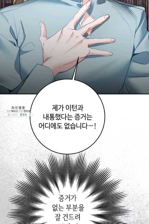 소설 속 악녀 황제가 되었다 115화 60
