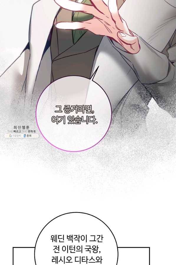 소설 속 악녀 황제가 되었다 115화 63
