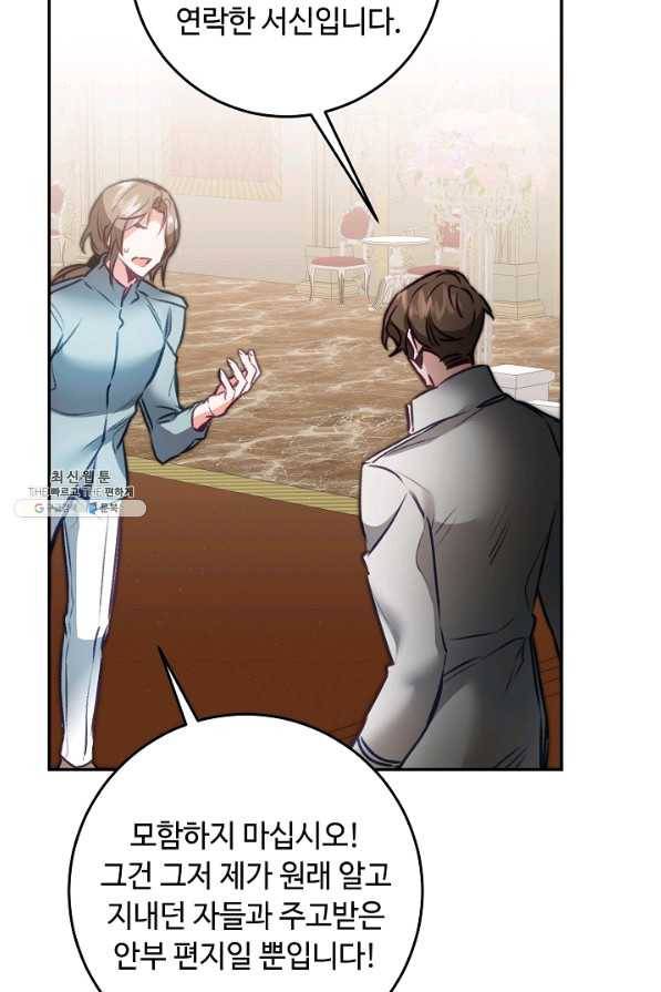 소설 속 악녀 황제가 되었다 115화 64