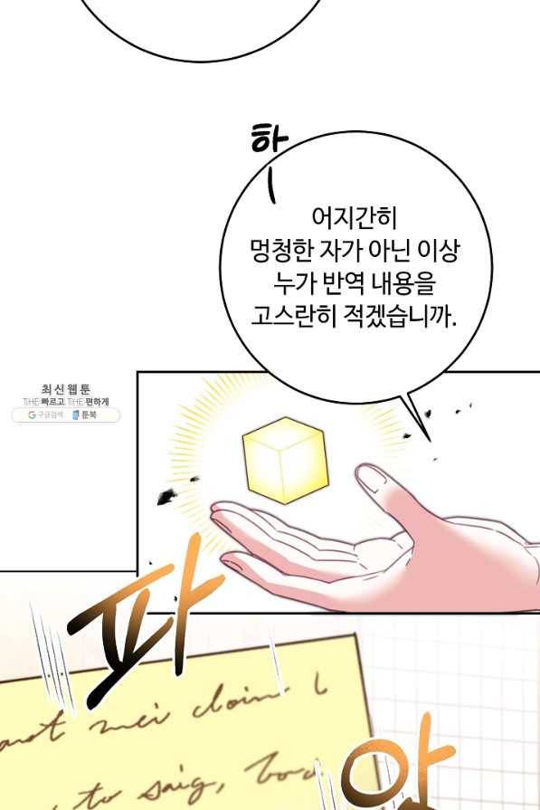 소설 속 악녀 황제가 되었다 115화 65