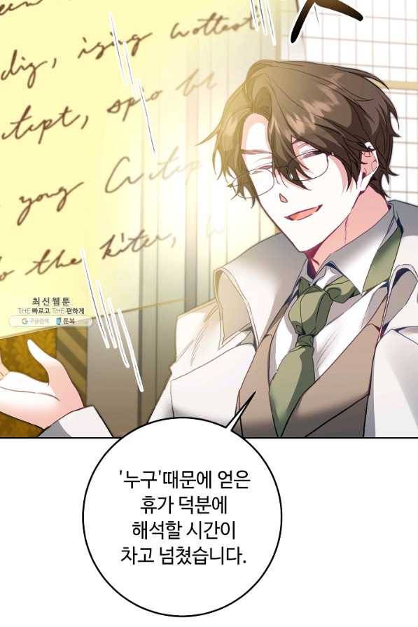 소설 속 악녀 황제가 되었다 115화 66