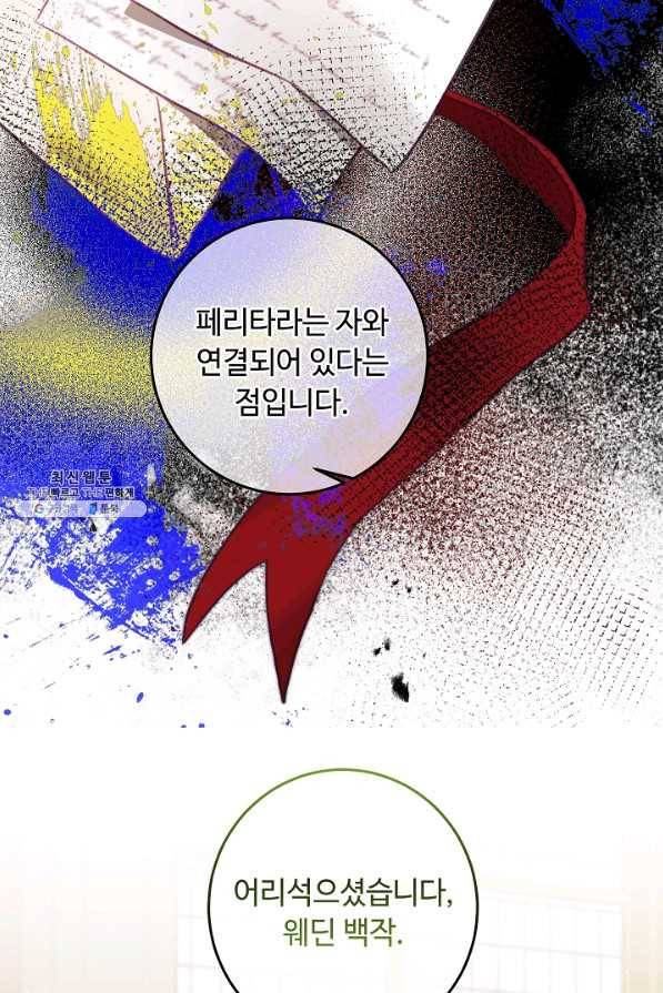 소설 속 악녀 황제가 되었다 115화 68