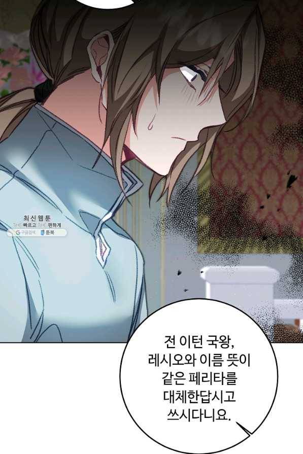 소설 속 악녀 황제가 되었다 115화 70