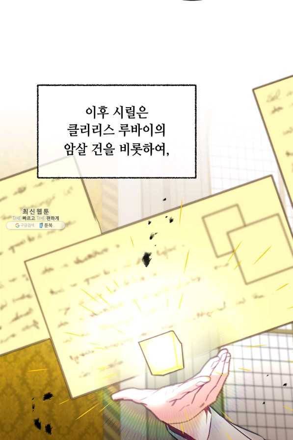 소설 속 악녀 황제가 되었다 115화 71