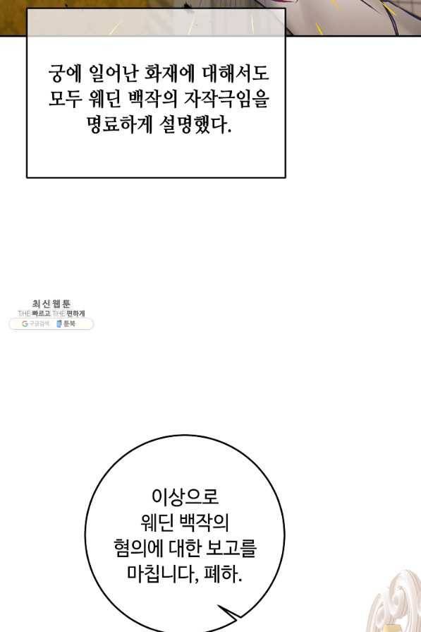 소설 속 악녀 황제가 되었다 115화 72