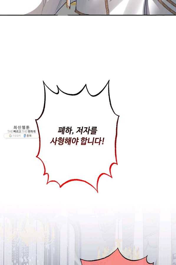 소설 속 악녀 황제가 되었다 115화 74