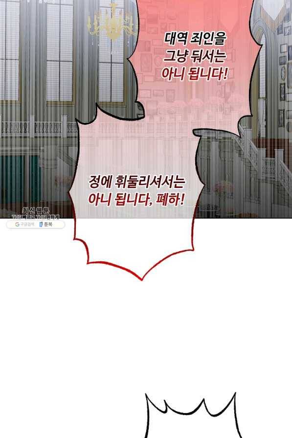 소설 속 악녀 황제가 되었다 115화 75