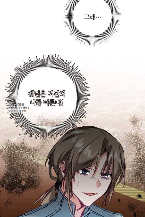 소설 속 악녀 황제가 되었다 115화 77