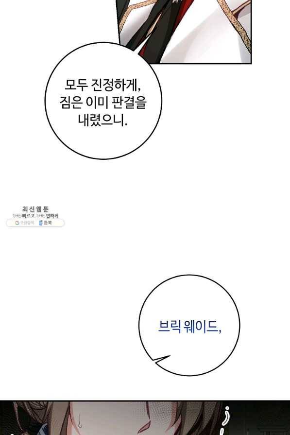소설 속 악녀 황제가 되었다 115화 79