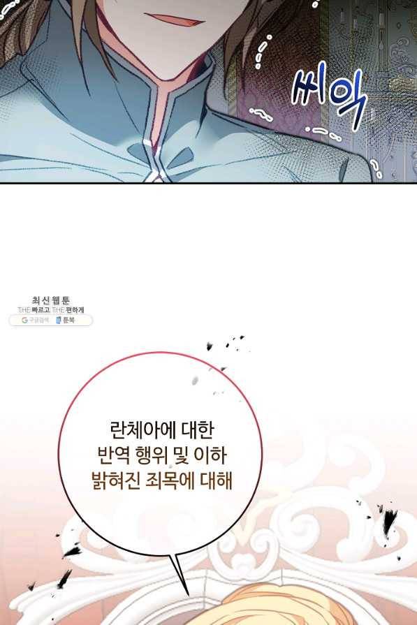 소설 속 악녀 황제가 되었다 115화 80