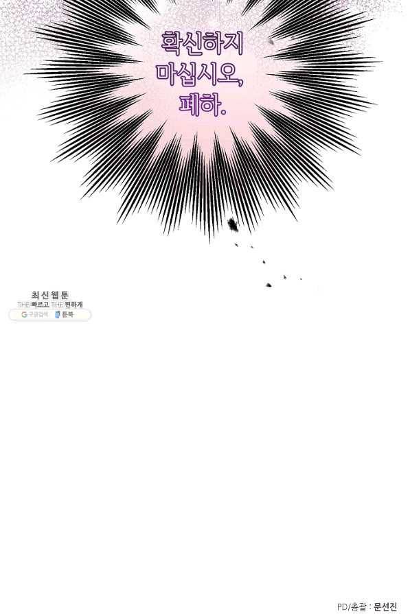소설 속 악녀 황제가 되었다 115화 84