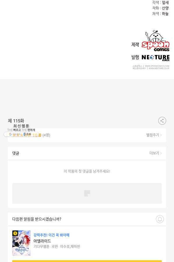소설 속 악녀 황제가 되었다 115화 85