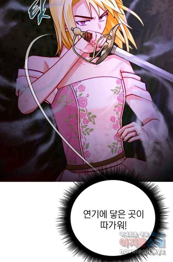 공녀님은 이상형과 결혼하기 싫어요 40화 4