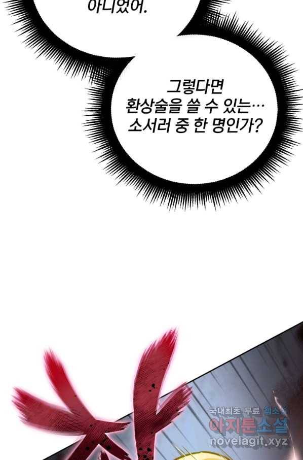 공녀님은 이상형과 결혼하기 싫어요 40화 8