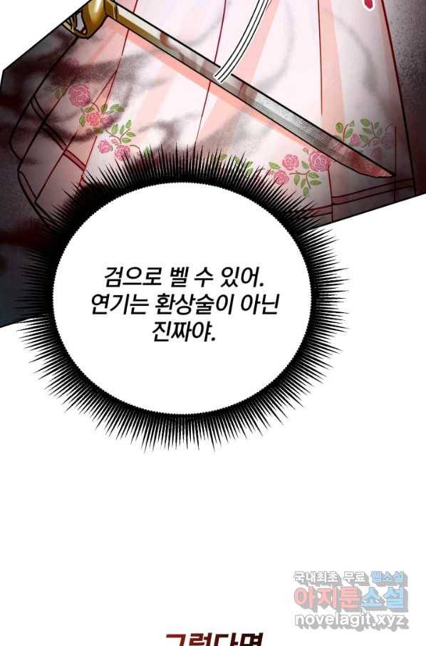 공녀님은 이상형과 결혼하기 싫어요 40화 11