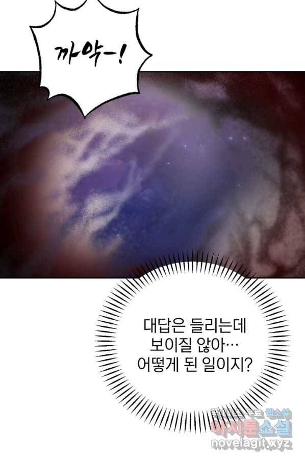 공녀님은 이상형과 결혼하기 싫어요 40화 15
