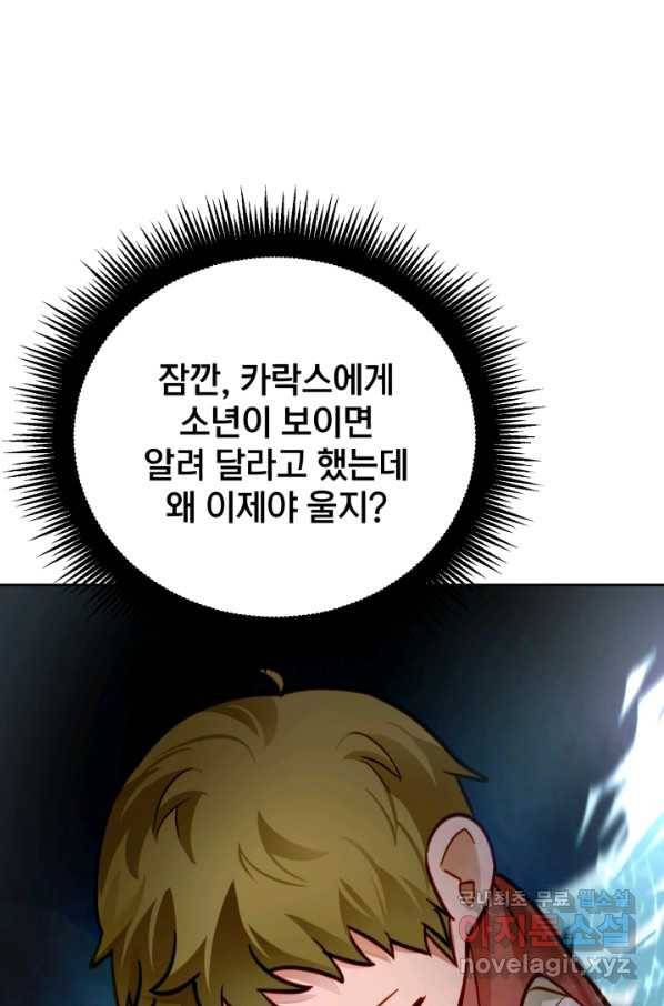 공녀님은 이상형과 결혼하기 싫어요 40화 16