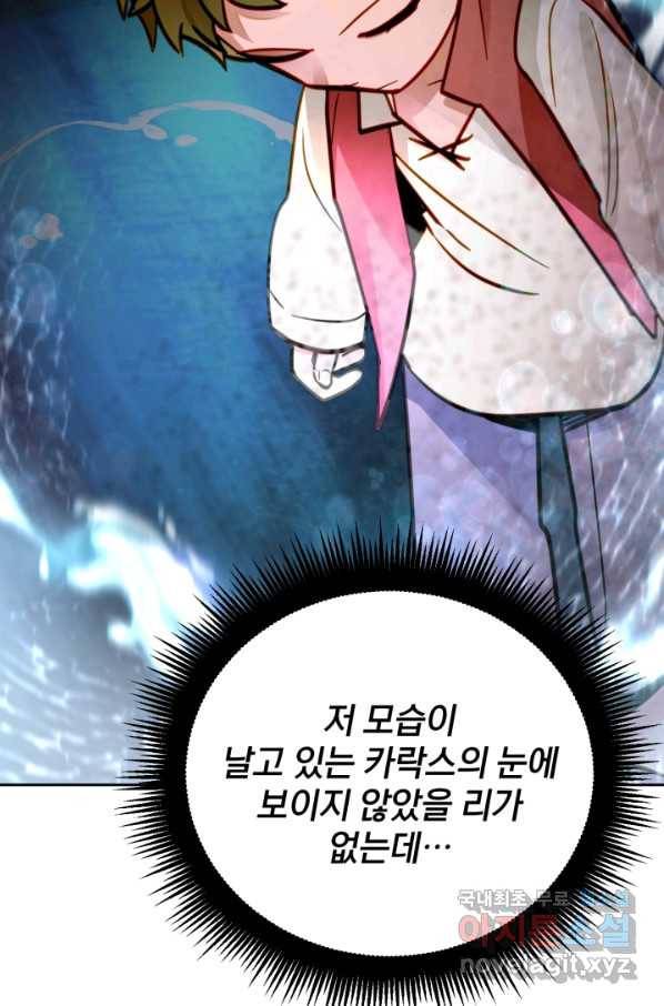 공녀님은 이상형과 결혼하기 싫어요 40화 17