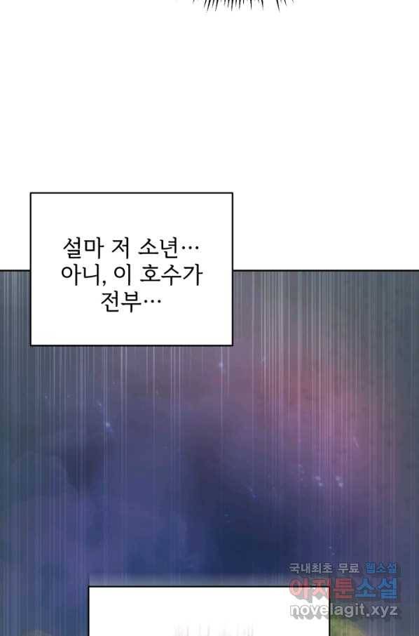 공녀님은 이상형과 결혼하기 싫어요 40화 18