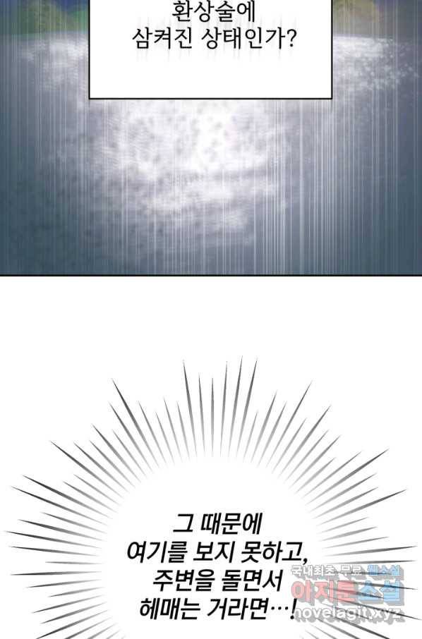 공녀님은 이상형과 결혼하기 싫어요 40화 19