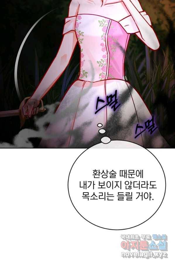 공녀님은 이상형과 결혼하기 싫어요 40화 21