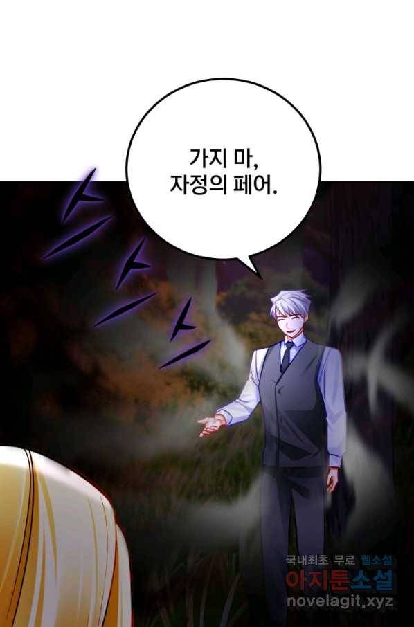 공녀님은 이상형과 결혼하기 싫어요 40화 22
