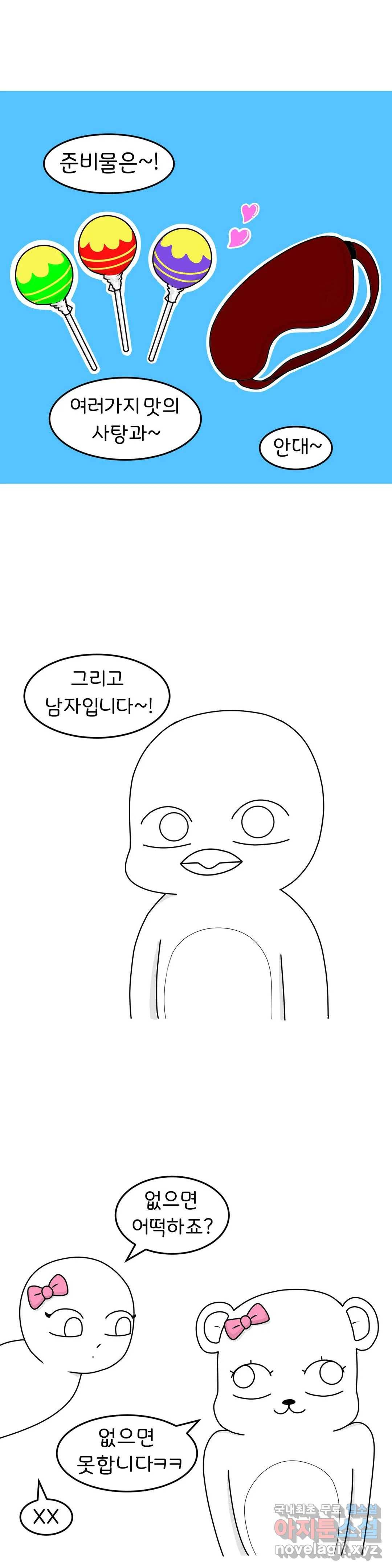 매운맛 커플 10화 사탕 키스 챌린지 2