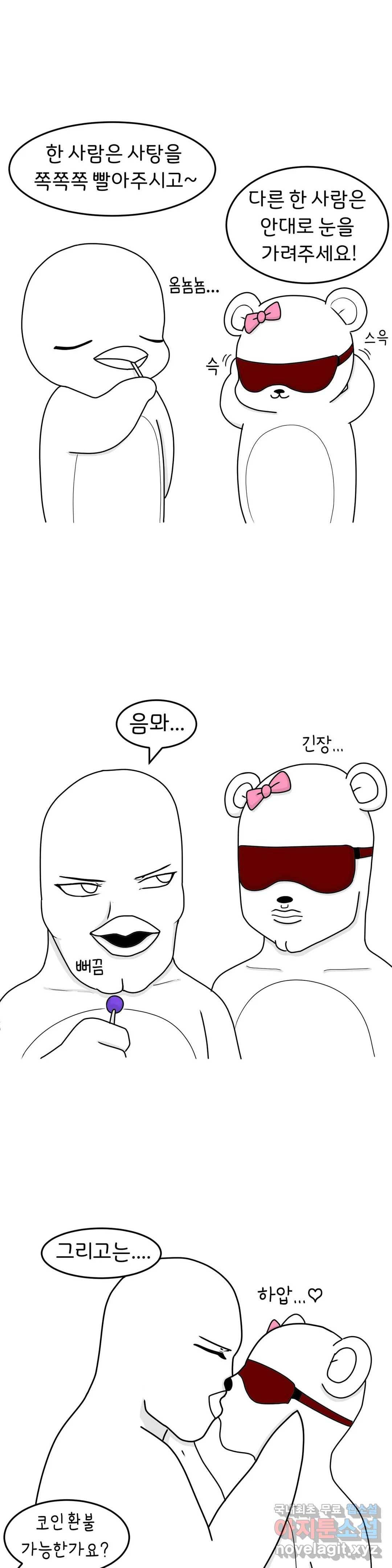 매운맛 커플 10화 사탕 키스 챌린지 3