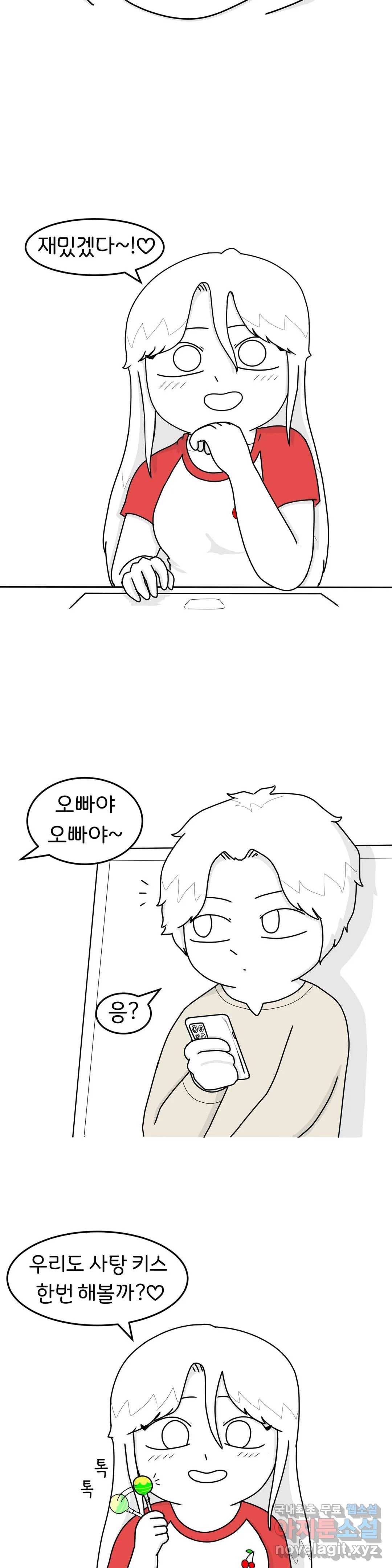 매운맛 커플 10화 사탕 키스 챌린지 5